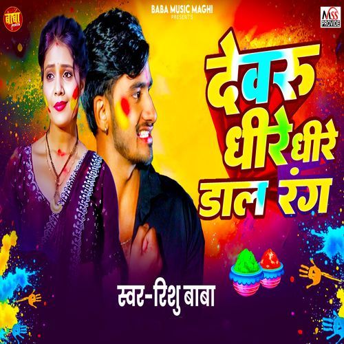 Devru Dhire Dhire Dal Rang