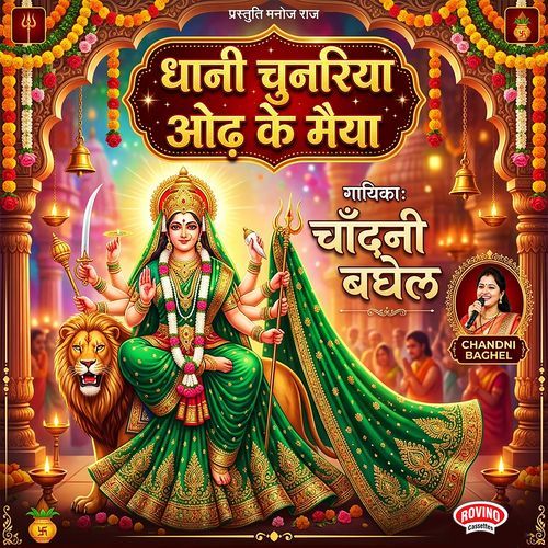 Dhani Chunariya Odh Ke Maiya