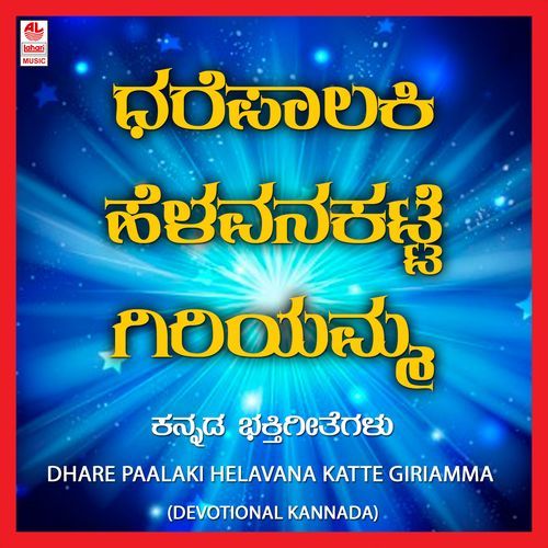 Dhare Paalaki Helavana Katte Giriamma