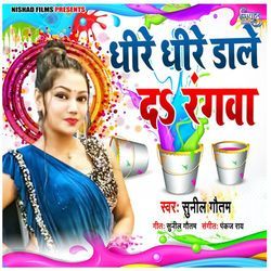 Dhire DhireDale Da Rangwa