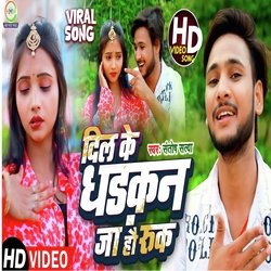 Dil Ke Dhadkan Ja Hau Ruk (Bhojpuri)-Bi8sQCRBXmQ