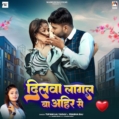 Dilwa Lagal Ba Ahir Se