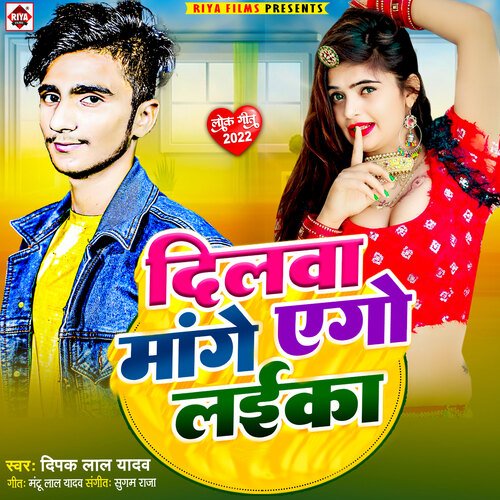 Dilwa Mange Ago Laika