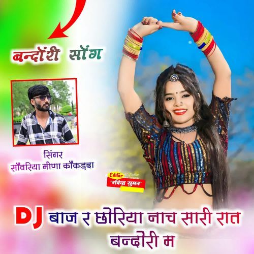 Dj Baj R Chhoriya Nach Sari Rat Bandori M