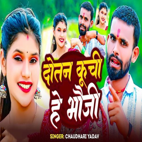 Dotan Kuchi He Bhauji