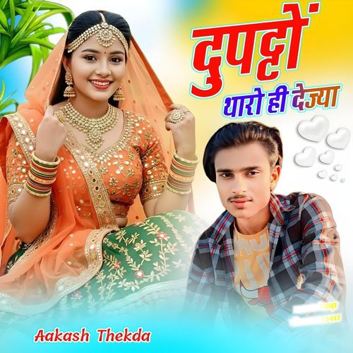 Duppto Tharo Hi Deja