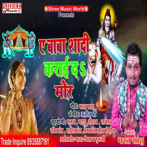 E Bhole Baba Shadi kara Da (bolbam song)