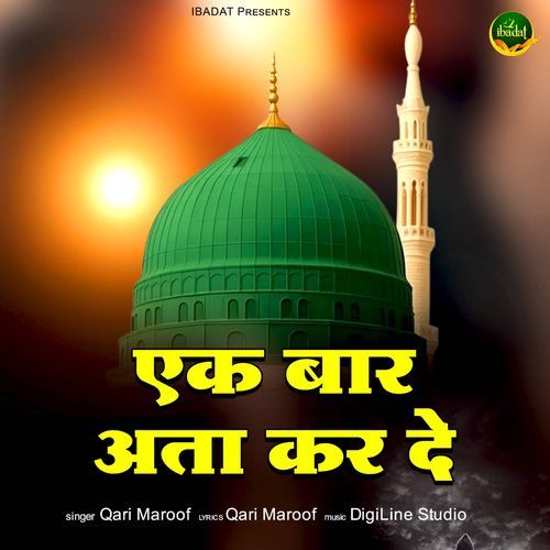 Ek Baar Ata Karde