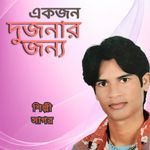 Ekjon Dujonaar Jonno