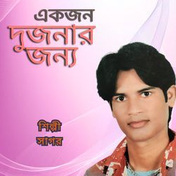 Ekjon Dujonaar Jonno