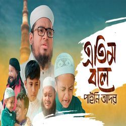 Etim Bole Paini Ador