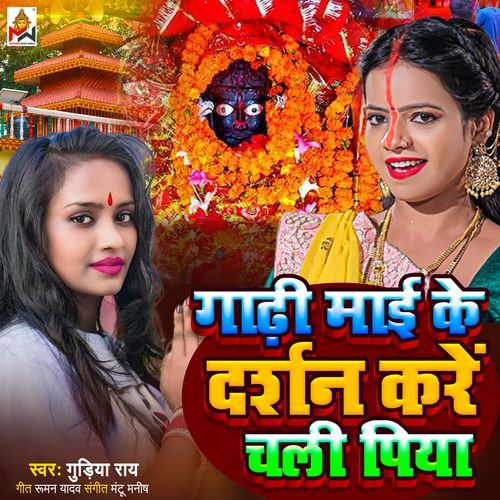 Gadhi Mai Ke Darsan Kare Chali Piya