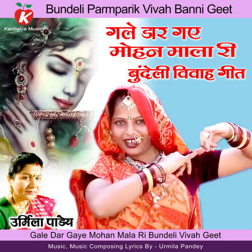 Gale Dar Gaye Mohan Mala Ri Bundeli Vivah Geet