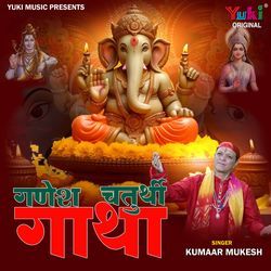 Ganesh Chaturthi Gaatha-QhIPUCJ8VQo