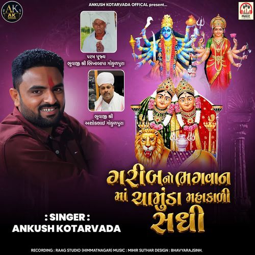 Gareeb No Bhagvan Maa Chamunda Mahakali Sadhi