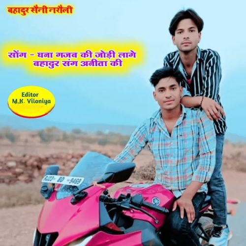 Ghana gajab ki jodi lage bahadur sang anita ki