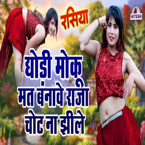 Ghodi Moku Mat Banave
