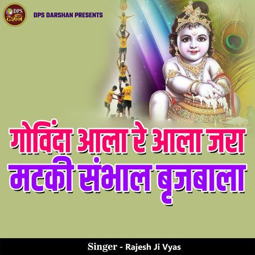 Govinda Aala Re Aala Jara Matki Sambhal Brajbala