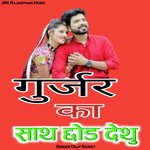 Gurjar Ka Sath Chhod Dethu