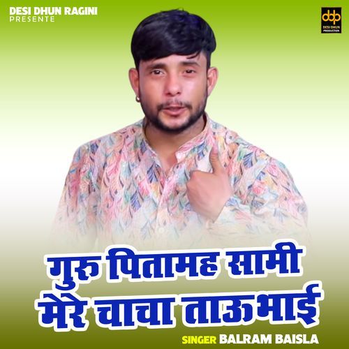 Guru Pitamah Sami Mere Chacha Tau Bhai