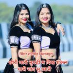 छोरी थारी लुगड़ी म दिख शकल थारी चांद सु प्यारी