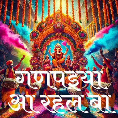 Hamra Ganpainya aa rahal ba