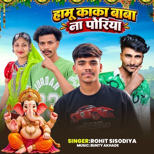 Hamu Kaka Baba Na Poriya