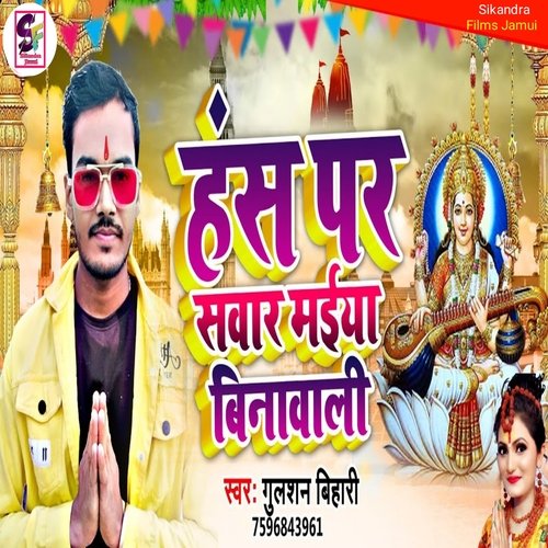 Hans par sawar maiya bina wali (Bhojpuri)