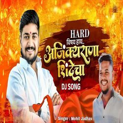 Hard Vishay Hay Ajinkya Raa Shide Cha (Dj Remix)