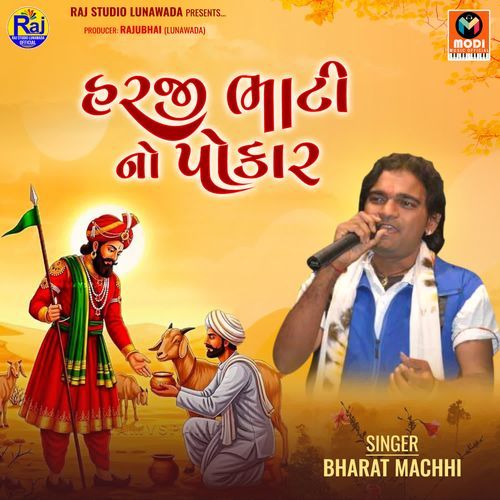 Harji Bhati No Pokar