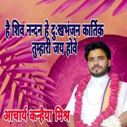 He Shiv Nanadan He Dukhbhanjan Kartik Tumhari Jai Hove