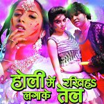 Rang Dalab Ho Bhauji Lahangwa Mein