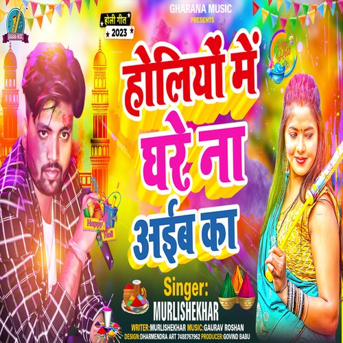 Holiyo Me Ghare Na Aaib Ka
