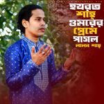 Hozrot Sha Omorer Premer Pagol