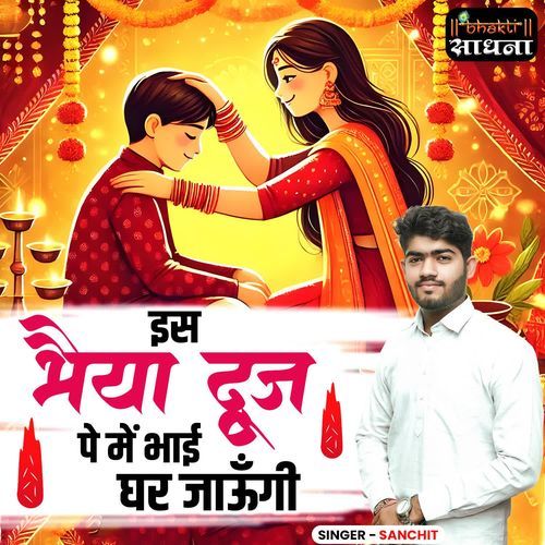 Iss Bhaiya Dooj Pe Main Bhai Ghar Jaungi