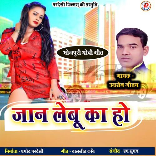 Jaan Lebu Ka Ho Bhojpuri Dhobi Geet