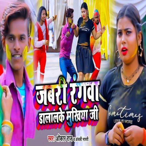 Jabari Rangwa Dalalake Mukhiya Ji (Original)