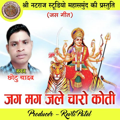 Jag Mag Jale Charo Koti (Chhattisgarhi Jas Geet)