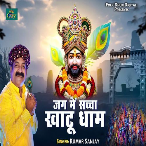 Jag Mein Sacha Khatu Dham