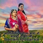 Jagirdar Pravin Bana Ro Rutwo Dekho Ji