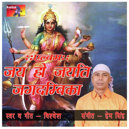 Maiya Mahamaya Janani Sukhdaayi
