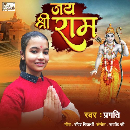 Jai Shree Ram