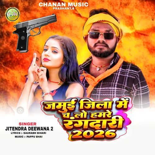 Jamui Jila Me Chalo Hamre Rangdari 2026