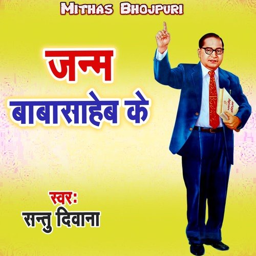 Janm Ha Babasaheb Ke