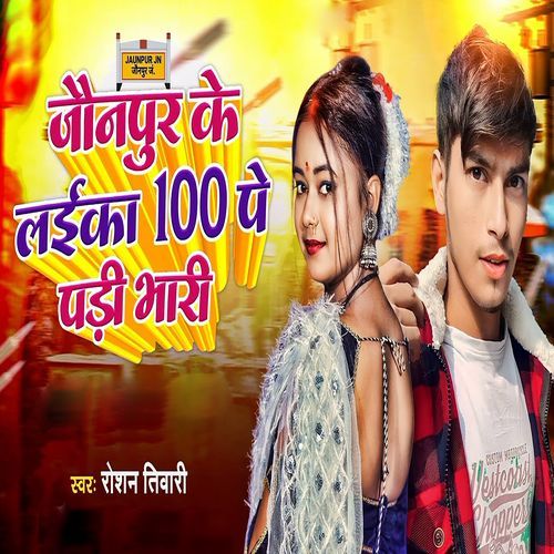 Jaunpur Ke Laika 100 Par Pari Bhari