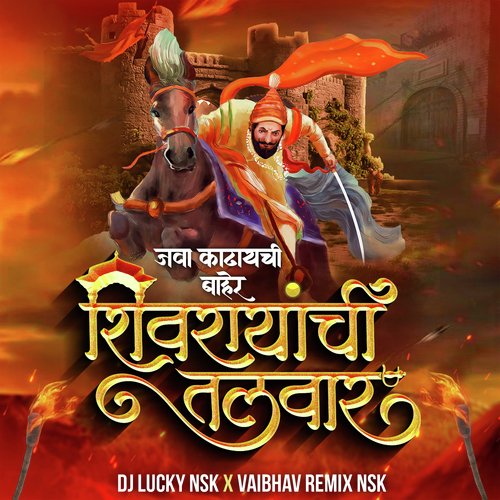 Java Kadhaychi Baher Kashi Ghusti Aarpar Shivrayachi Talwar Shivjayanti Song