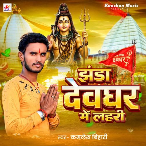 Jhanda Devghar Me Lahri