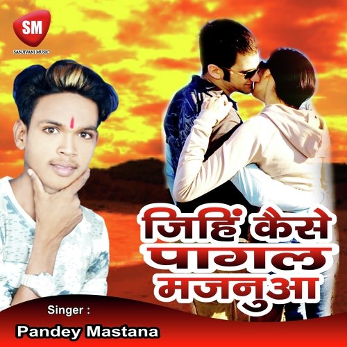 Jihi Kaise Pagal Majanua (Bhojpuri Song)