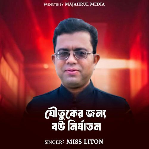 Joutuk Ar Jonno Bow Nirjaton