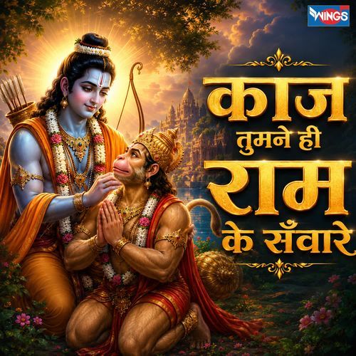 Kaaj Tumne Hi Ram Ke Sanwaare